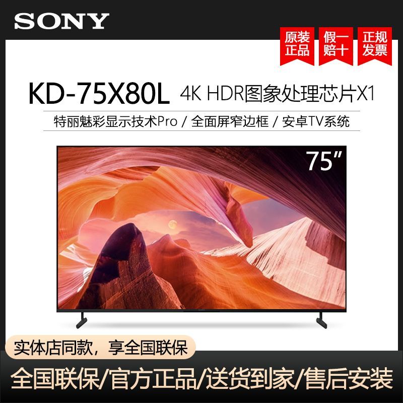 百亿补贴：SONY 索尼 KD-75X80L 75英寸4KHDR超清安卓智能液晶电视 5899元