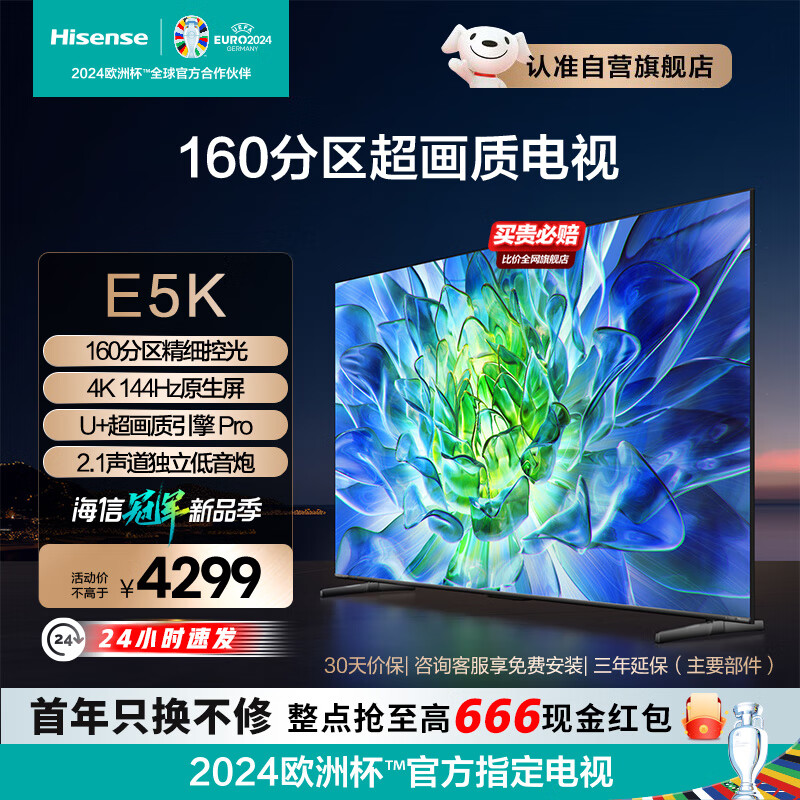 Hisense 海信 电视65E5K 65英寸 ULED 160分区144Hz 4+64GB 高色域 4K超高清智慧全面屏 智能电视机[送货上门] 3599元