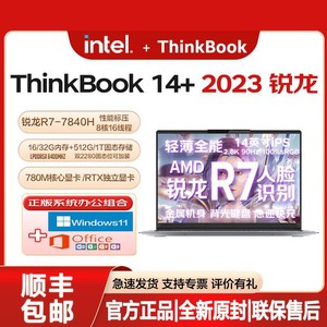 百亿补贴：ThinkPad 思考本 联想ThinkBook 14+ 2023新款标压R7-7840h笔记本轻薄便携