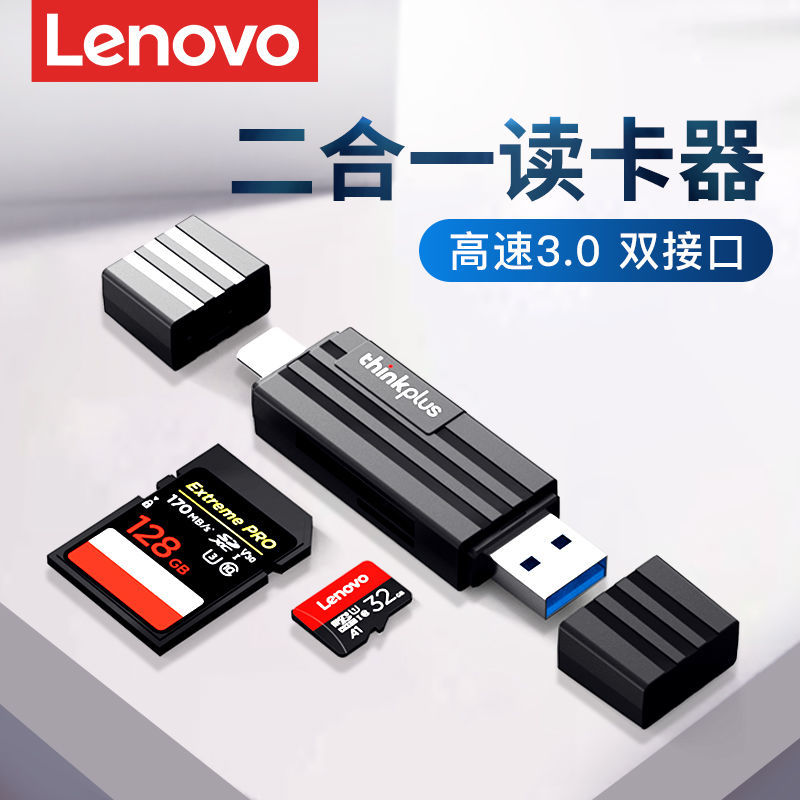 Lenovo 联想 多功能读卡器sd内存卡高速3.0手机电脑两用读卡器相机内存卡 15.8元