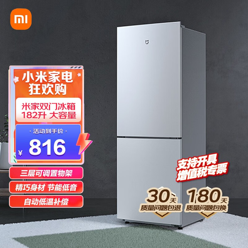 Xiaomi 小米 MI）米家小米出品 175L 双门冰箱 宿舍家用小型精致简约欧式设计冰箱 699元