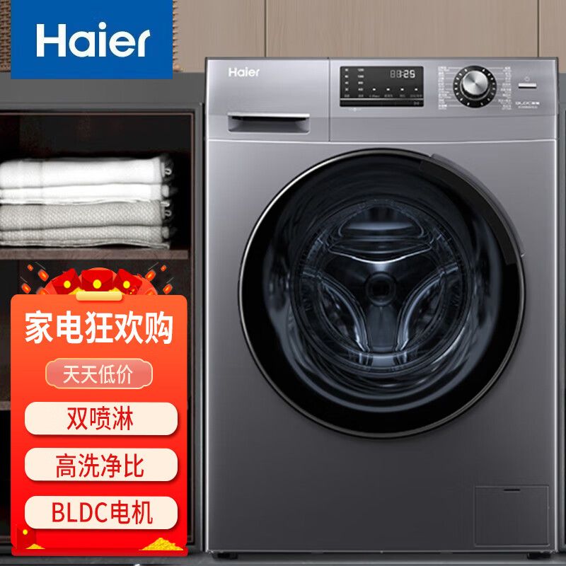 百亿补贴：Haier 海尔 10公斤滚筒洗衣机全自动家用变频大容量健康除菌EG100MATE2S 1259元