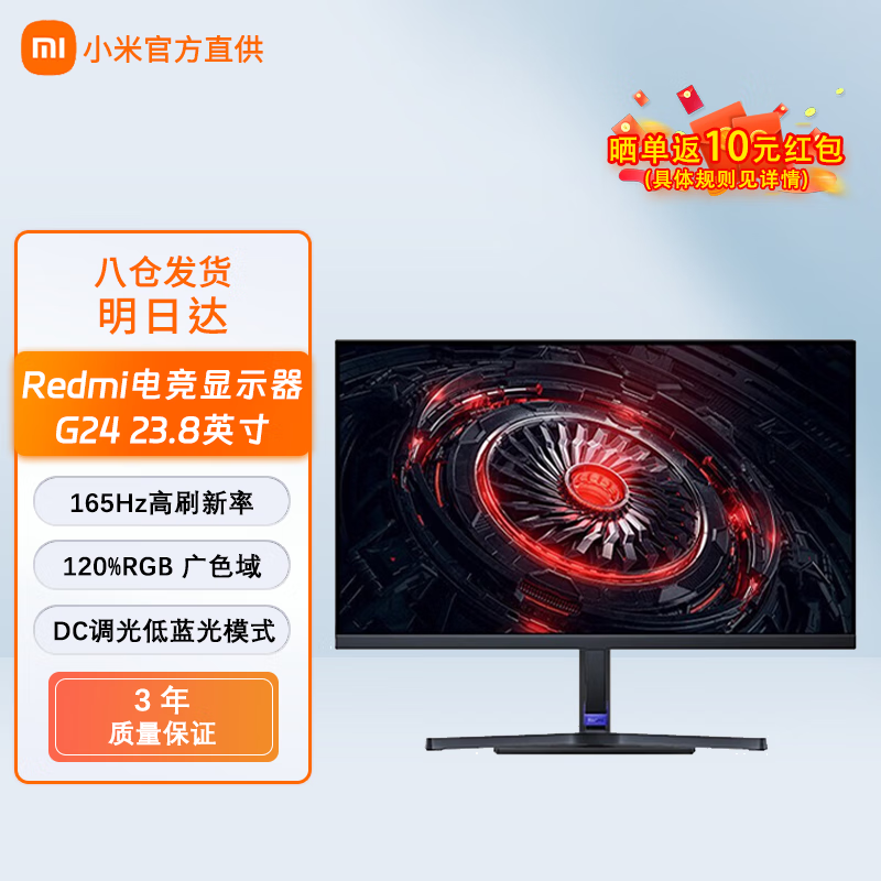 Xiaomi 小米 Redmi23.8英寸电竞显示器G24 直屏电脑游戏屏幕显示屏 165Hz高刷1ms响应显示器 549元