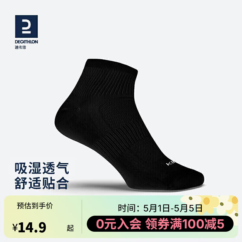 DECATHLON 迪卡侬 100系列 Ekiden Running Socks 男子运动袜 8296178 黑色 35-38码 14.9元