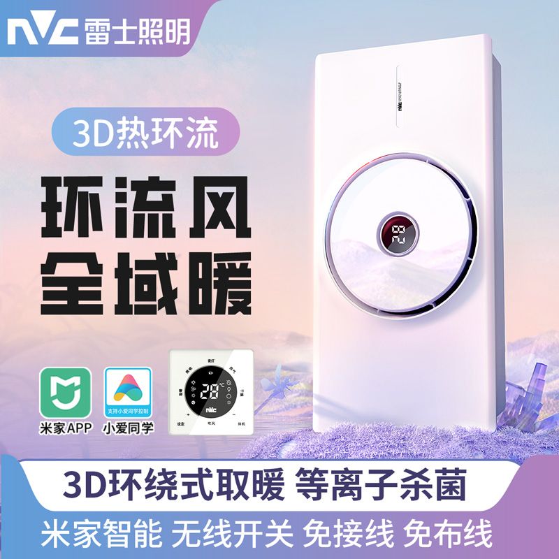 百亿补贴：NVC Lighting 雷士照明 风暖浴霸照明排气扇一体卫生间浴室取暖智能热环流暖风机 679元