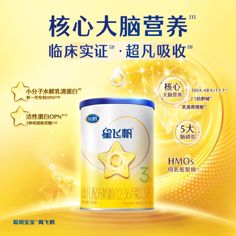 【U】飞鹤星飞帆3段婴幼儿配方牛奶粉130g*1罐 19.9元