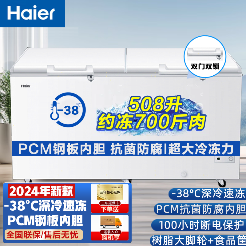 百亿补贴：Haier 海尔 冰柜508升商用家用大容量冷冻冷藏转换超低温深冷速冻卧式柜 2249元