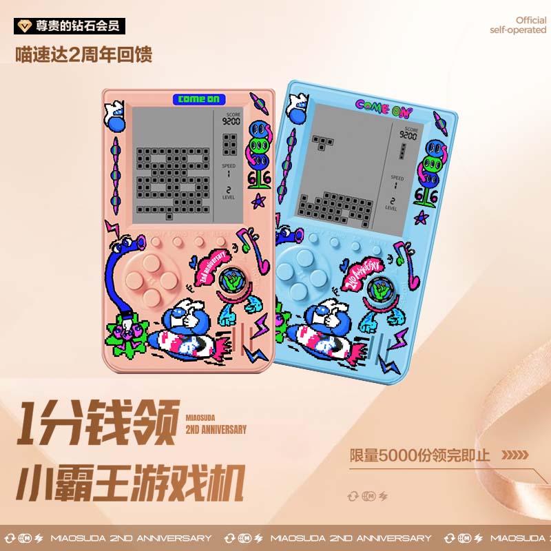 【钻石会员专享】喵速达电器2周年回馈礼-小霸王游戏机S33 0.01元