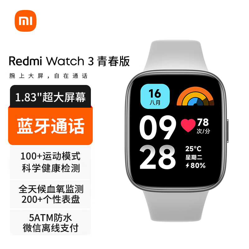 Xiaomi 小米 MI）红米Redmi Watch 3 青春版 智能运动手表 大屏幕 277元