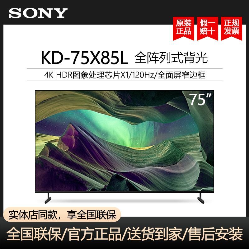 百亿补贴：SONY 索尼 KD-75X85L 75英寸4K超清HDR 安卓智能电视 7049元