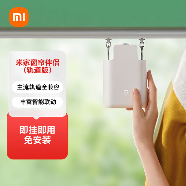 Xiaomi 小米 米家窗帘伴侣（轨道版）智能电动窗帘 自动窗帘居 261.9元