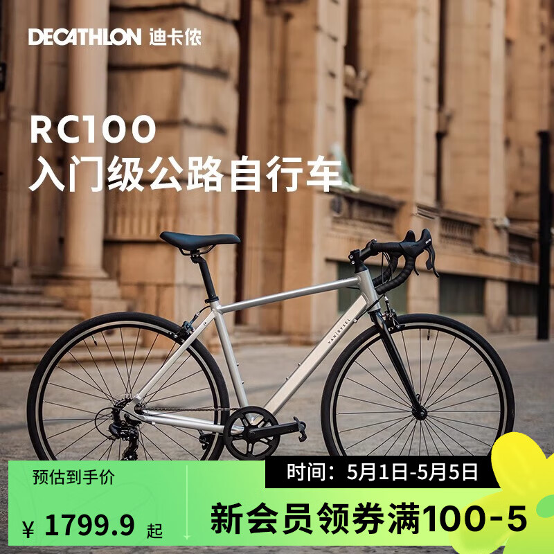 DECATHLON 迪卡侬 RC100升级版公路自行车Van Rysel男女骑行单车 1799.9元