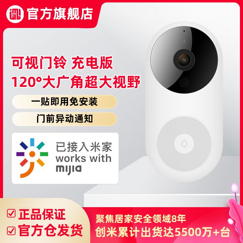 百亿补贴：Xiaomi 小米 小白 Xiaomi 小米 小白智能门铃已接入米家A智能猫眼360可视门铃 183.9元