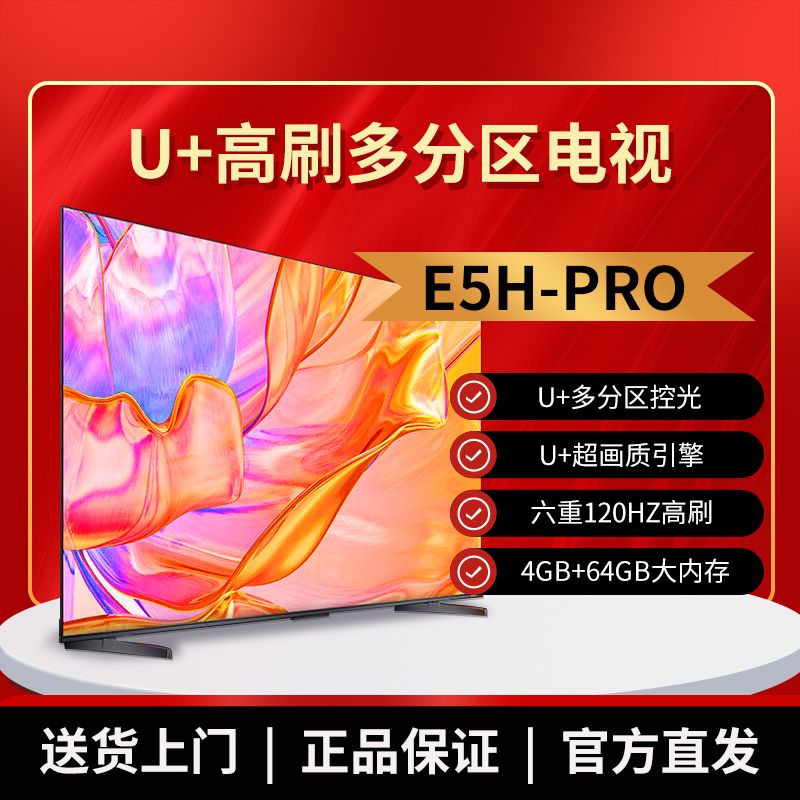 百亿补贴：Hisense 海信 电视75E5H-PRO75英寸多分区控光120Hz刷新4K高清液晶智能 3579元
