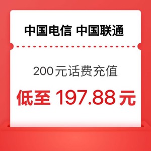 CHINA TELECOM 中国电信 200元话费（电信联通）充值 24小时内到账