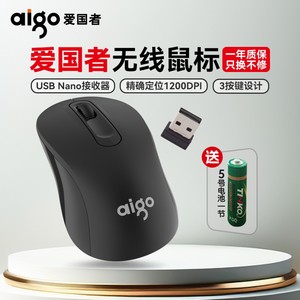 aigo爱国者正品无线鼠标办公游戏通用联想戴尔笔记本电脑电池数码