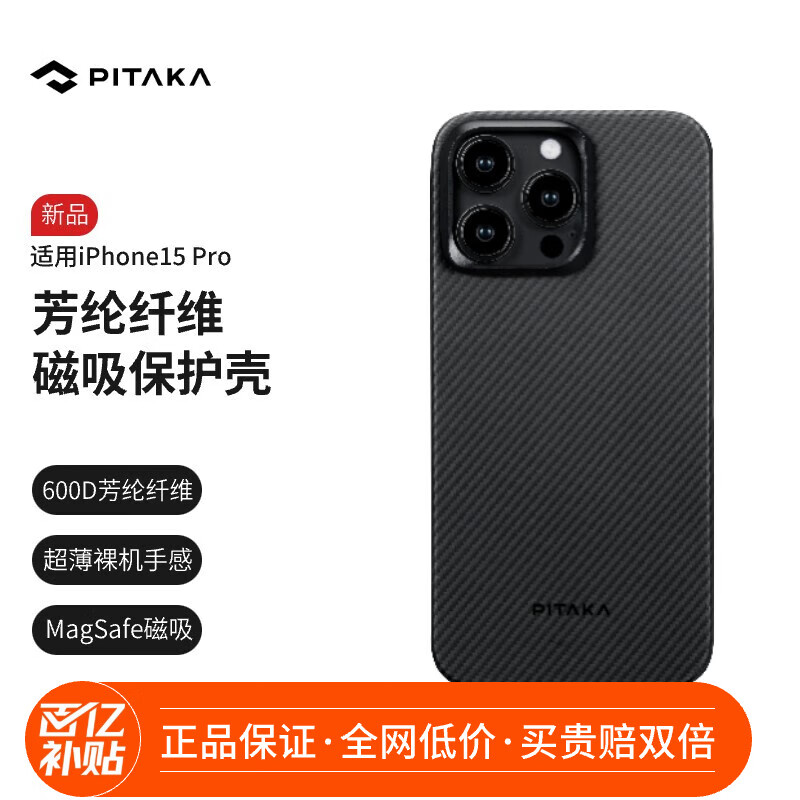 PITAKA 适用苹果iPhone15Pro手机壳浮织凯夫拉芳纶MagSafe丨600D芳纶·磁吸 适用iPhone 15 Pro 239元
