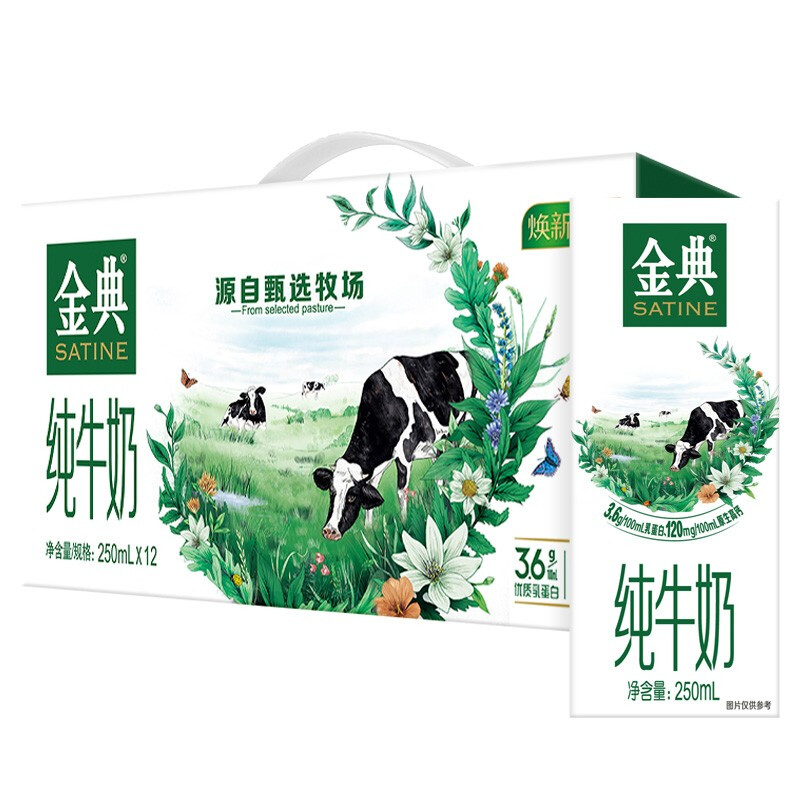 SATINE 金典 3.6g乳蛋白 纯牛奶 250ml*12盒 33.33元