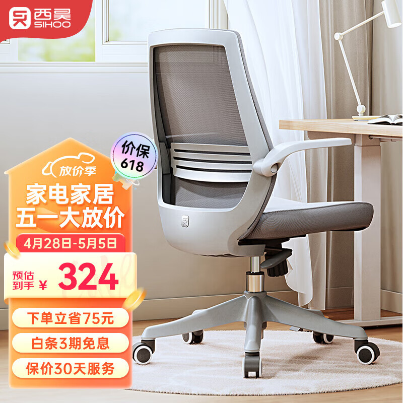 SIHOO 西昊 M76 人体工学电脑椅 灰色+网布 324元