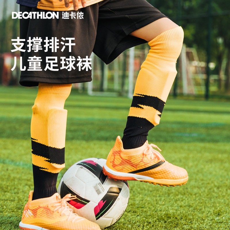 迪卡侬儿童足球袜透气高弹排汗足球袜青少年足球运动装备KIDK 39.9元