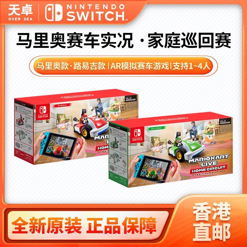 百亿补贴：Nintendo 任天堂 香港直邮 任天堂 Switch NS游戏 马里奥ar赛车 家庭巡回赛live 248.9元