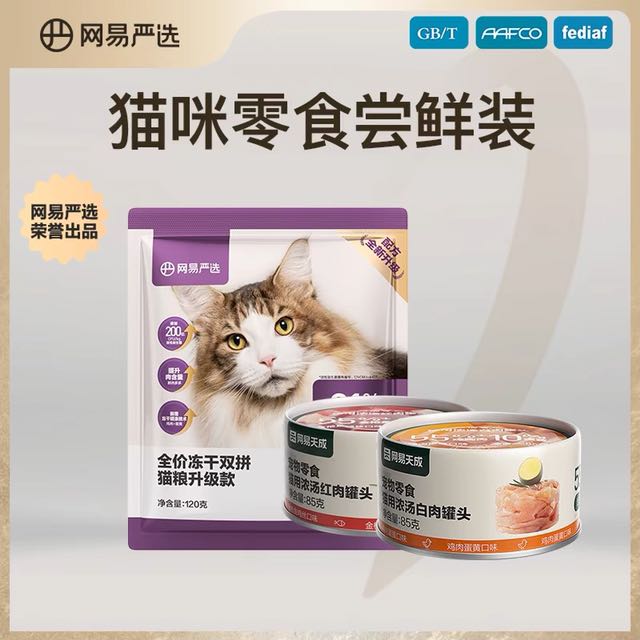 【U先】网易严选猫罐头猫粮试吃幼猫成猫咪增肥营养猫零食组合 9.9元