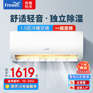 Frestec 新飞 空调 1.5匹冷暖壁挂式 一级变频节能家用空调 自清洁除湿高效制冷 含基础安装 KFR-35GW/HFCT1-XB1