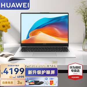 HUAWEI 华为 笔记本电脑MateBook D14 14英寸轻薄本商务办公手提全能本2023款 银丨i5-1340P 16G+1T