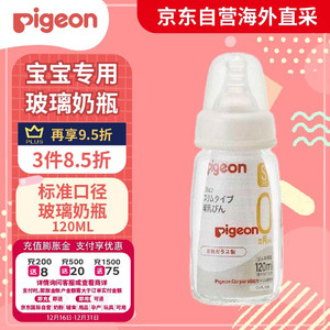 Pigeon 贝亲 标准口径玻璃奶瓶120ML