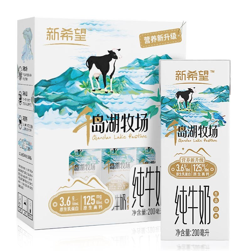 新希望 千岛湖牧场纯牛奶200ml*12盒 3.6g优质蛋白 礼盒装 26.16元