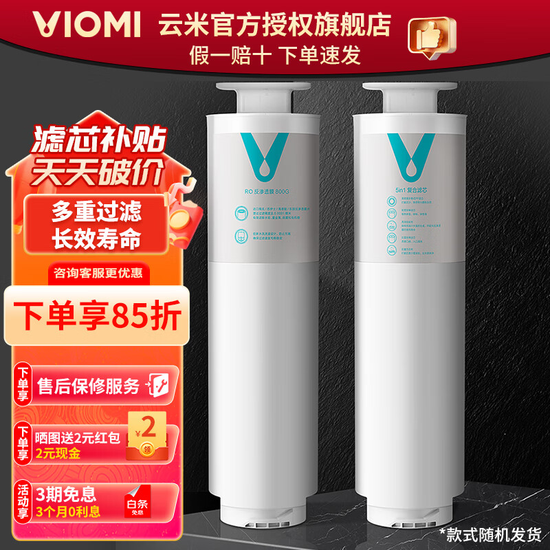 VIOMI 云米 净水器滤芯 小白龙800G 复合滤芯 单条 149元