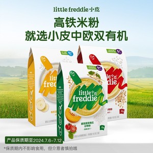 LittleFreddie 小皮 高铁米粉婴幼儿营养番茄菠菜南瓜谷物粉3盒装