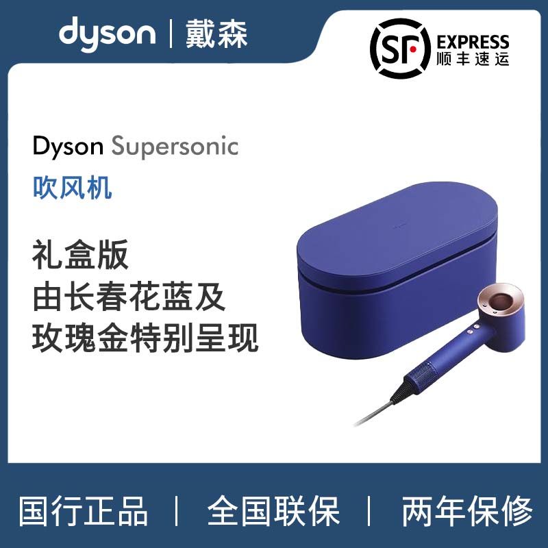 dyson 戴森 新一代吹风机 Dyson Supersonic 电吹风 负离子 进口家用 2250元