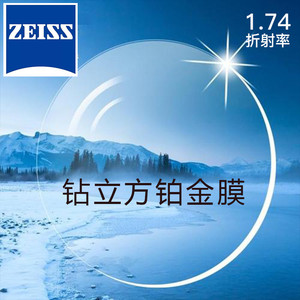 ZEISS 蔡司 新清锐 1.74钻立方铂金膜镜片 2片（送 蔡司原厂加工）