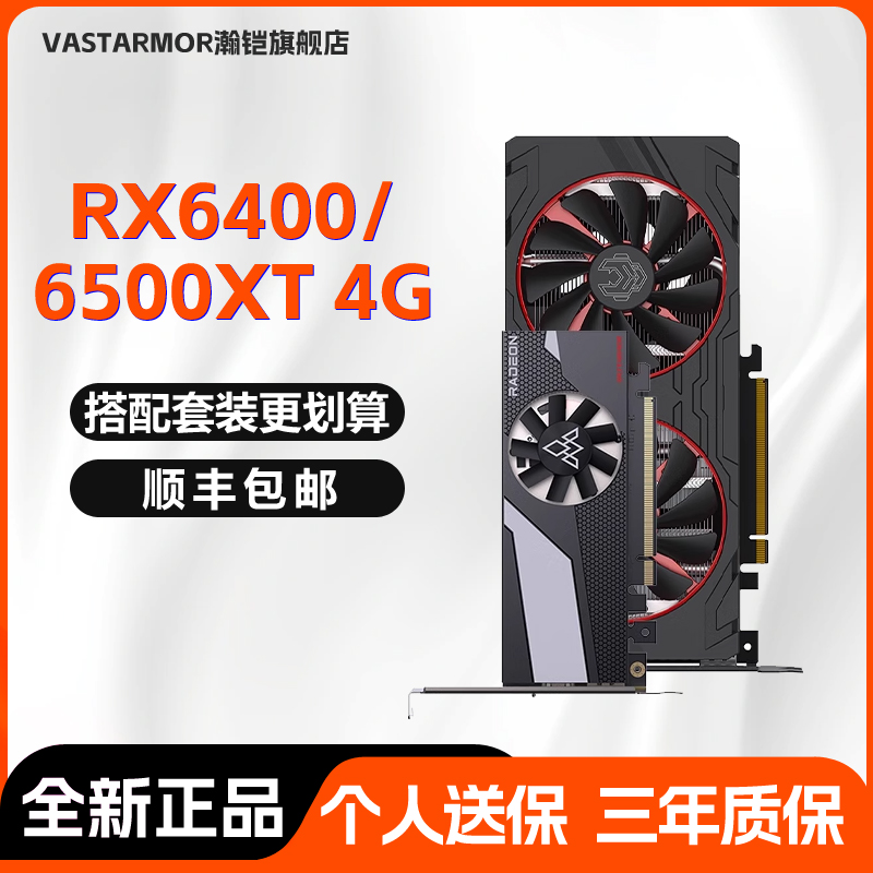 AMD瀚铠RX6400/6500XT 4G 台式独立显卡适用小机箱 服务器机箱 769元