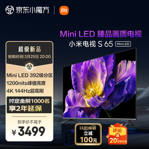Xiaomi 小米 S系列 L65MA-SPL 液晶电视 65英寸