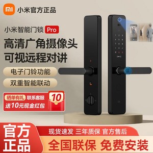 百亿补贴：Xiaomi 小米 智能门锁Pro可视摄像头指纹锁密码锁家用防盗门智能锁电子锁