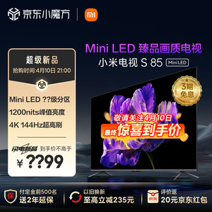 Xiaomi 小米 S85 L85MA-SPL 液晶电视 85英寸