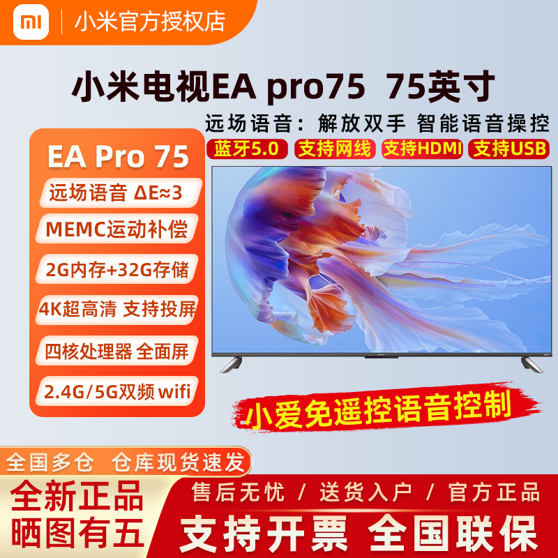 百亿补贴：Xiaomi 小米 电视 EA Pro 75英寸智能wifi语音4K超高清2+32G液晶平板电视 2669元