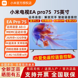 百亿补贴：Xiaomi 小米 电视 EA Pro 75英寸智能wifi语音4K超高清2+32G液晶平板电视