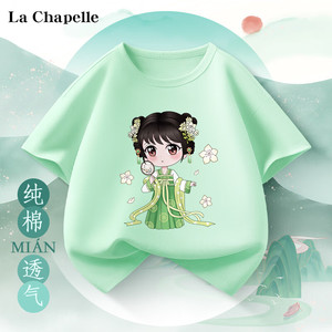 La Chapelle 拉夏贝尔 国风儿童纯棉短袖t恤
