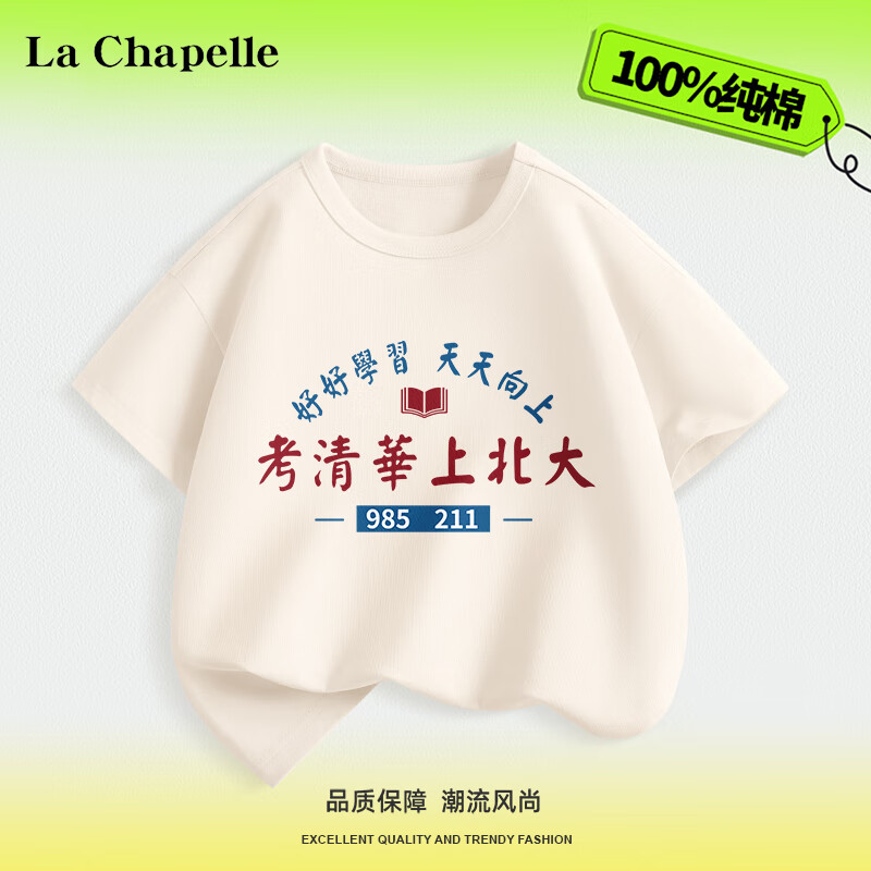 La Chapelle 拉夏贝尔 国潮儿童纯棉短袖t恤 14.9元