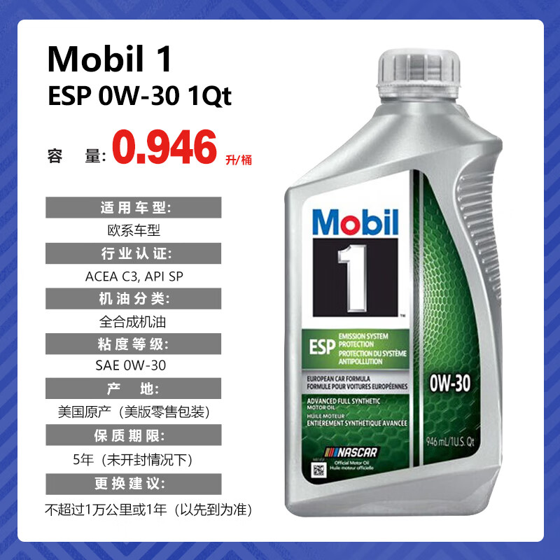 Mobil 美孚 1号系列 ESP 0W-30 C3级 全合成机油 946ML 美版 65.57元