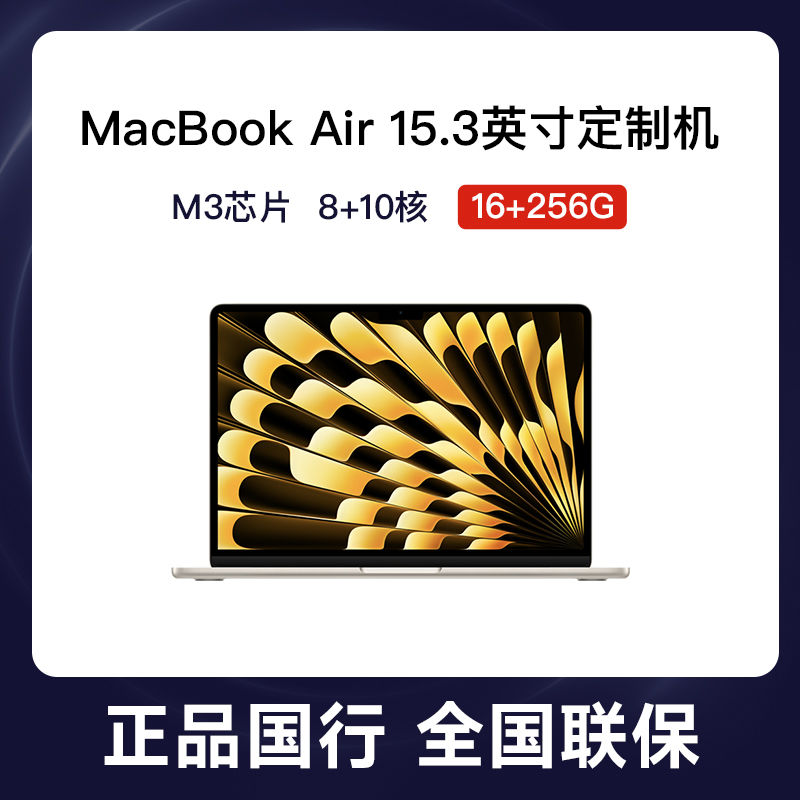 百亿补贴：Apple 苹果 2024款MacBook Air 15.3寸M3芯片 16+256G机 10049元