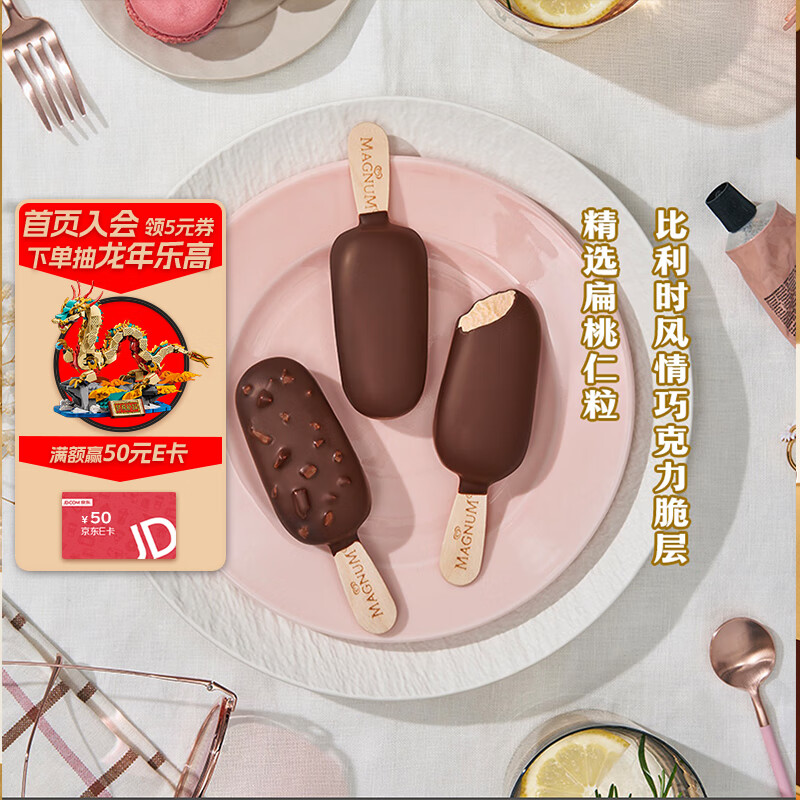 MAGNUM 梦龙 和路雪 迷你梦龙香草+松露巧克力口味冰淇淋 42g*2支+43g*2支 14.82元