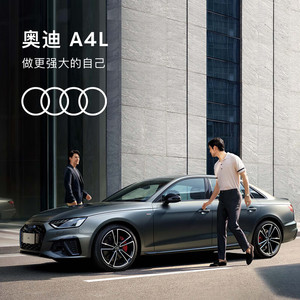 Audi 奥迪 一汽-大众奥迪 A4L 22款 35 TFSI 时尚动感型