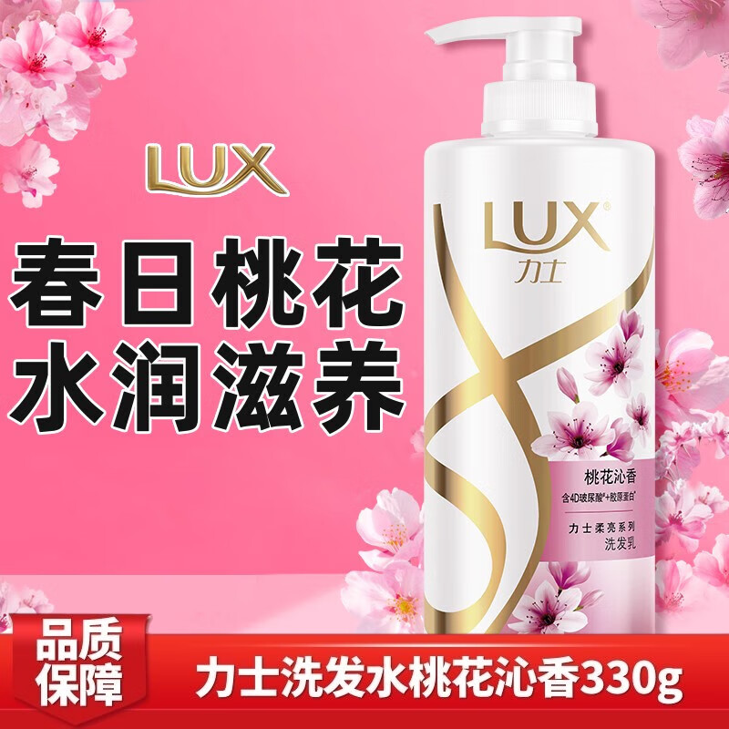 LUX 力士 洗发水玻尿酸桃花沁香香氛柔顺持久留香胶原蛋白330g（体验装） 16.9元