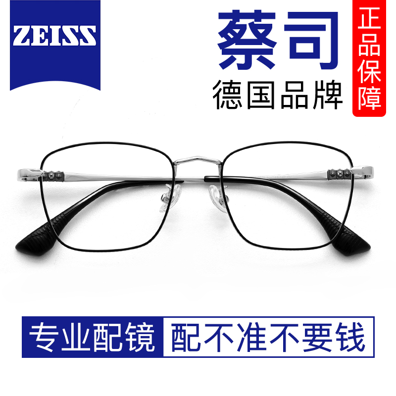 ZEISS 蔡司 视特耐1.60非球面高清树脂镜片*2片+纯钛眼镜架多款可选 189元