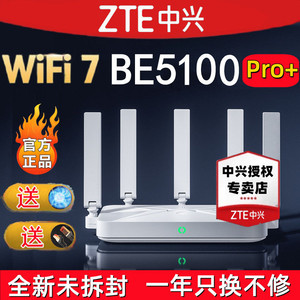 百亿补贴：ZTE 中兴 BE5100Pro+ 双频千兆无线路由器 Wi-Fi7