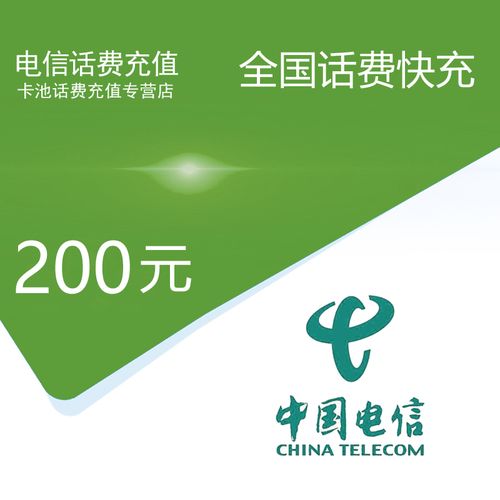 CHINA TELECOM 中国电信 电信 话费充值 200元 （24小时内到账B） 197.94元